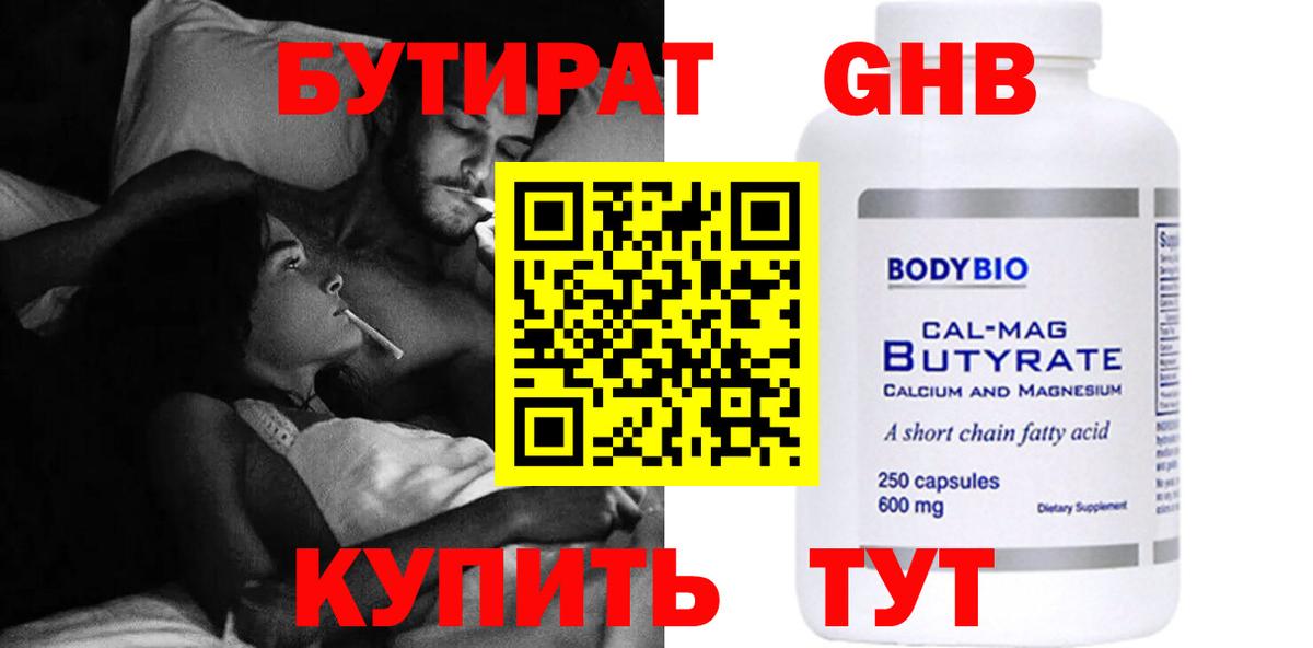 Бутират Butirat  Вход с VPN  Урюпинск 