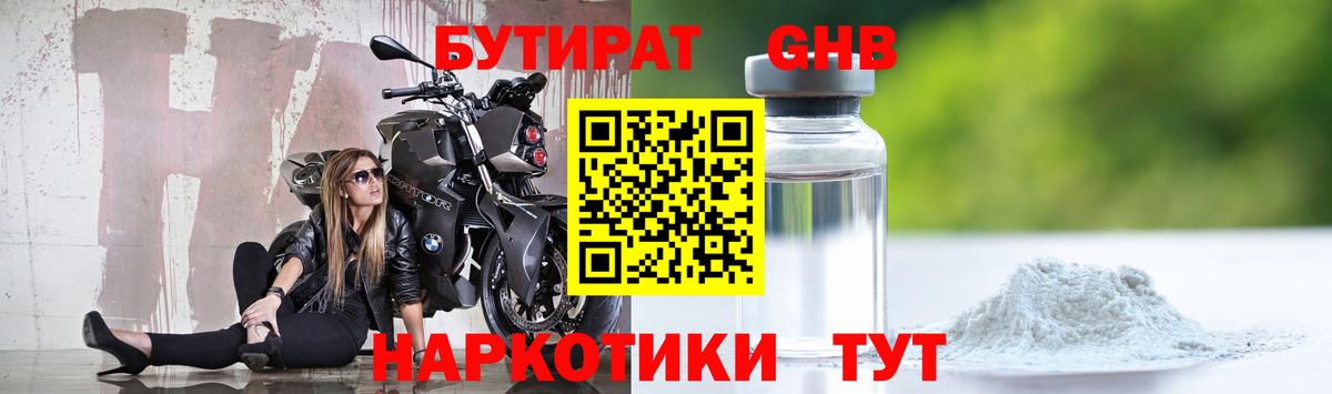 Бутират бутандиол Урюпинск