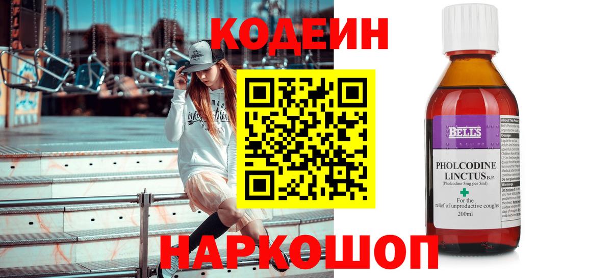 Кодеин Purple Drank Урюпинск