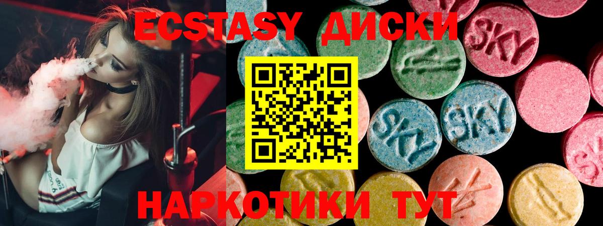 Экстази круглые Урюпинск