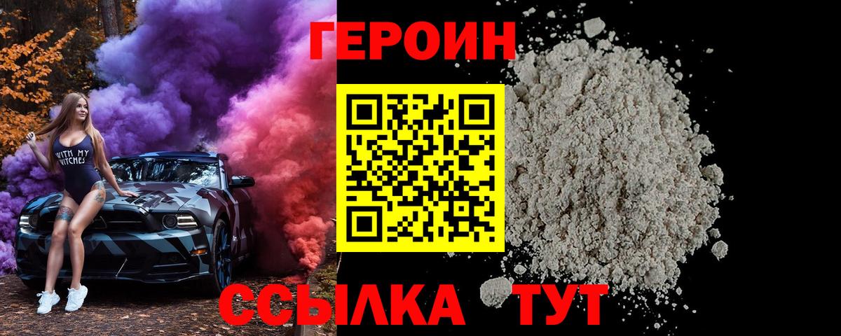 ГЕРОИН VHQ  Вход с VPN  Урюпинск 