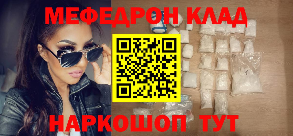 Меф кристаллы Урюпинск